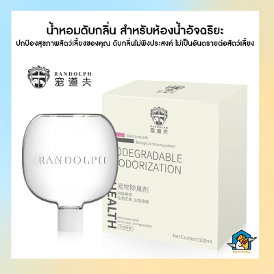 น้ำหอมห้องน้ำแมวอัจฉริยะ Randolph กำจัดกลิ่นอัตโนมัติ (รีฟิวน้ำหอม) น้ำหอมดับกลิ่นน้องแมว ขนาด 100ml