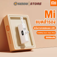 KEMAI Mi Mini พาวเวอร์แบงค์ 2023  แบตเตอรี่สำรอง FAST Charging lphone/Type-C มาพร้อมสายชาร์จ ง่ายต่อการพกพา