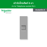 Schneider เต้ารับโทรศัพท์ 6 ขา 4 สาย ขนาด 1 สีเทา รหัส M3T1RJ4M_GY รุ่น AvatarOn A