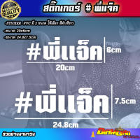 พี่เเจ็ค สติ๊กเกอร์ พี่เเจ็ค TEAM WANG    JACKSON wang  sticker พี่เเจ็ค