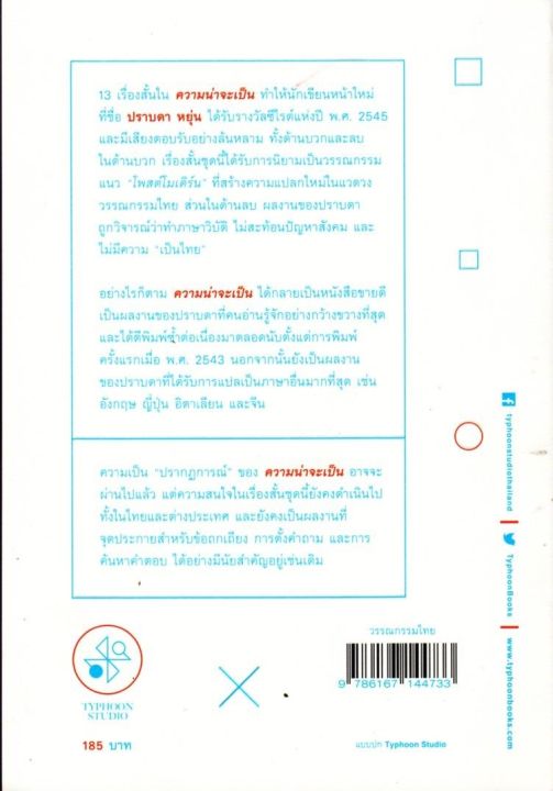 ความน่าจะเป็น-รางวัลซีไรต์-ปี-2545-ปกอ่อน