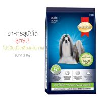 HOG อาหารสุนัข SmartHeart Veggie Adult Dog  โต สูตรเจ โปรตีนถั่วเหลืองคุณภาพ (ขนาด 3 Kg.) อาหารหมา  สำหรับสุนัข