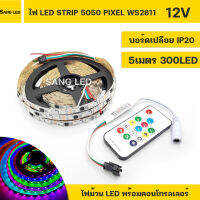 ไฟพร้อมรีโมท LED PIXEL 5050 12V  RGB IC2811 ปรับได้หลายโหมด บอร์ดเปลือย IP20 5เมตร