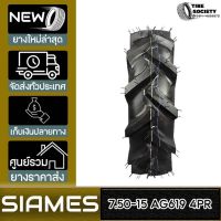 SIAMES รุ่น AG619  ขนาด  7.50-15  4PR