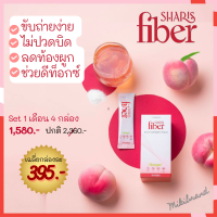 SharisFiber  ขับถ่ายง่าย ไม่ปวดบิด