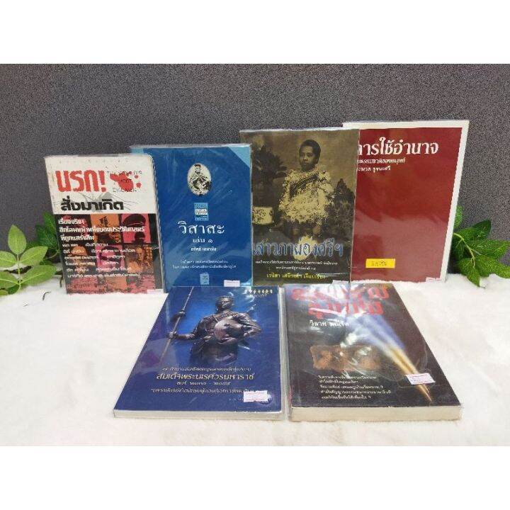 หนังสือนรกสั่งมาเกิด9750วิสาสะเล่ม๒9751เสาวภา9752การใข้อำนาจ9753๗ตำนานสมเด็จพระบูรพก9754ลอกคราบลุงแซม9755