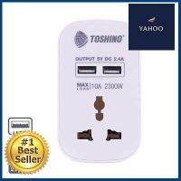 ปลั๊กแปลงขาแบน พร้อม USB 2.4A TOSHINO รุ่น PU-10AW สีขาว **ของแท้100%**