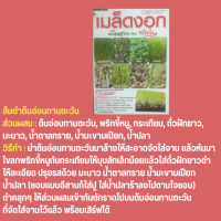 หนังสือเกษตร เมล็ดงอกเพื่อสุขภาพ ทำเงิน : ความหมายของเมล็ดงอก โรค-แมลงศัตรู และการสร้างโรงเรือนเพาะเมล็ดงอก เมนูเด็ดเมล็ดงอก