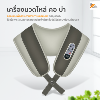 Homemakers เครื่องนวดไหล่ คอ บ่า ไหล่ หลัง หรือ สะโพก เอว ระบบการทำงาน คล้ายกับการบีบ นวด ทุบด้วย ฝ่ามือและนิ้วมือ ที่นวดไหล่ไฟฟ้า