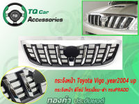 กระจังหน้าแต่งตาข่าย Frontgrille ForToyota Hilux VIGO modelyear2004-2007 Made in Thai Land