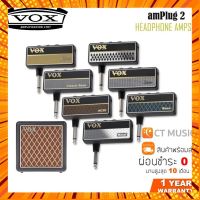 Vox amPlug 2 แอมป์หูฟัง Amplug Clean / AC30 / Classic Rock / Blues / Lead / Metal / Bass / Cabinet กรณีสินค้ามีสี ไซท์ เบอร์รบกวนลุกค้าทักมาสอบถามหรือเเจ้งที่เเชทก่อนสั่งสินค้าด้วยนะคะ