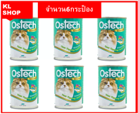 Ostech Gourmet ออสเทค อาหารกระป๋องกัวเม่ สำหรับแมว รสทูน่าหน้าซีฟู้ด ขนาด 400 g จำนวน 6 กระป๋อง สุดคุ้ม ครึ่งเเพคราคาประหยัด