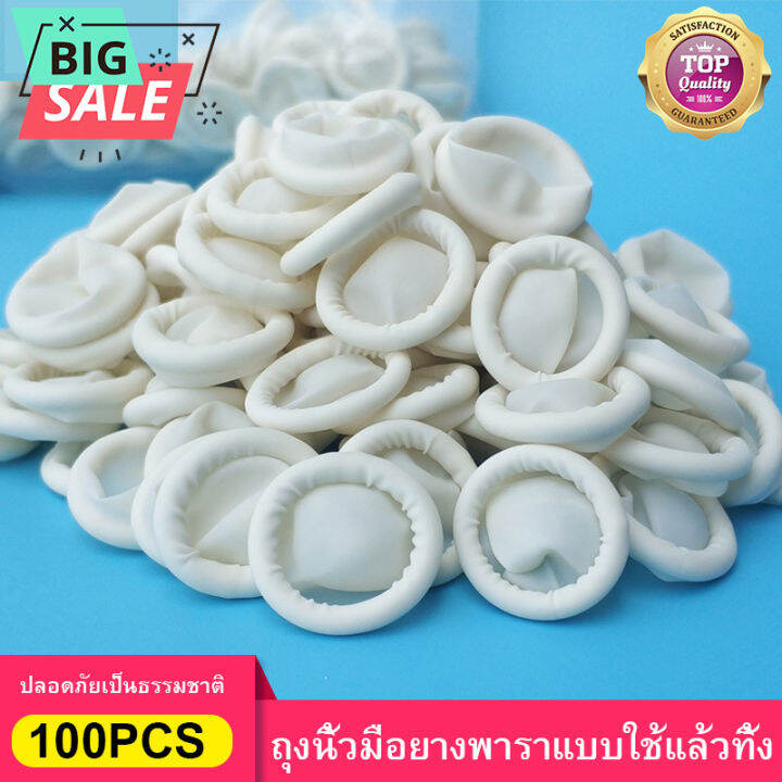 ถุงนิ้วยาง-finger-cots-ของแท้จากตัวแทนจำหน่ายโรงงานโดยตรง-one-size-แพ็ค-100ชิ้น