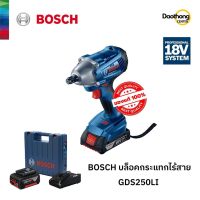 [ออกใบกำกับภาษีได้] BOSCH บล็อคกระแทกไร้สาย GDS250LI PROFESSIONAL (x1เครื่อง)