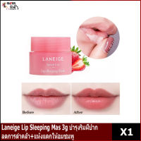 Laneige Lip Sleeping Mask 3g บำรุงริมฝีปาก ลดการดำคล้ำ+แห้งแตกให้อมชมพู