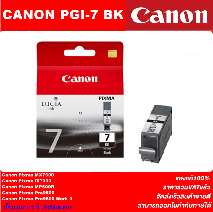 ตลับหมึกอิงค์เจ็ท-canon-pgi-7bk-original-หมึกพิมพ์อิงค์เจ็ทของแท้ราคาพิเศษ-สำหรับปริ้นเตอร์-canon-mx7600-ix7000