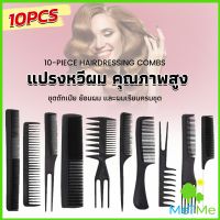 METME หวีเซตผม ชุด10ชิ้น  วัสดุพลาสติก สําหรับจัดแต่งทรงผม Styling comb