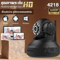 [สินค้าพร้อมส่ง] ACE 1080P IP Camera กล้องวงจรปิด เชื่อมต่อกับ Wifi 2.4GHz หมุนหันได้ ก้มเงยได้ สนทนาโต้ตอบได้ ควบคุมผ่านโทรศัพท์มือถือ ใช้งานง่าย