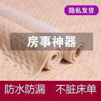 [COD] Couple anti-dirty mat intercourse pad waterproof leak-proof washable love bed first night room