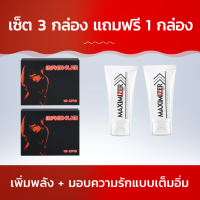 Magnum+Maximizer เพิ่มพลัง+มอบความรักแบบเต็มอิ่ม เซ็ต 3 กล่อง แถมฟรี 1 กล่อง