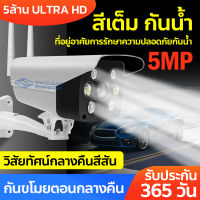 [wifi กลางคืนชัดเจนHD] กล้องวงจรปิด wifi 5MP Full HD 1920P IP security camera กล้องวงจรปิดอัจฉริยะ ชัดกลางวัน-กลางคืน 5.0X ซูมดิจิตอล กำลังขยายใบหน้า มีคู่มือการติดตั้งภาษาไทย