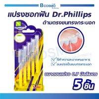 Dr.Phillips แปรงซอกฟัน 5 ชิ้น (ด้ามตรงขนทรงกระบอก) / Bcosmo The Pharmacy