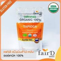 แฟร์ดี แป้งมันสำปะหลังออร์แกนิค 226.8 ก. (FairD Organic Tapioca Starch)