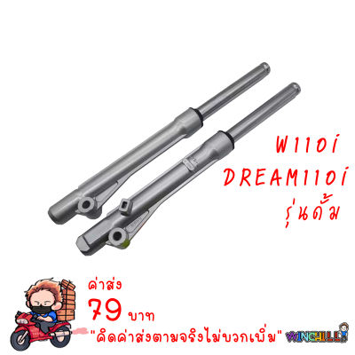 ( Pro+++ ) สุดคุ้ม กระบอกโช้ค เดิม + แกน รุ่นดั้มเบรค WAVE110i/ DREAM SUPERCUB รุ่นดั้มเบรค ของแต่งรถเวฟ110i *****รุ่นดั้ม***** ราคาคุ้มค่า ปั้ ม เบรค มอ ไซ ค์ ปั้ ม เบรค มอ ไซ ค์ แต่ง เบรค มือ มอ ไซ ค์ ผ้า เบรค มอ ไซ ค์