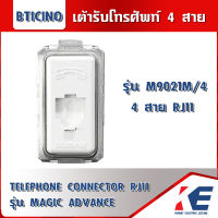 Bticino Magic Advance เต้ารับโทรศัพท์ RJ11 Telephone Socket 4P M9021M/4 เต้ารับTEL