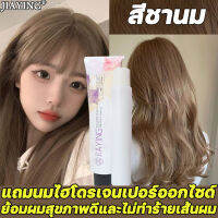 【ขายดีที่สุด】JiaYing สีย้อมผม 100ml ย้อมผมอย่างอ่อนโยน ไม่ทำให้ผมเสีย ทำสีง่าย ผมสวยอย่างเร็ว (ยาย้อมผม,ครีมย้อมผม,ครีมเปลี่ยนสีผม,สีผม,สีผมชานม,ครีมย้อมสีผม,สีผมสวยๆ,แชมพูเปลี่ยนสีผม,สีย้อมผมแฟชั่น,น้ำยาย้อมสีผม,สียัอมผม,สีย้อมผมติดทน)Hair Dye