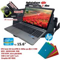 โน๊ตบุ๊คมือสอง Notebook Core i3 Gen3 รุ่น 4540S เล่นเน็ต ดูหนัง ฟังเพลง มีของแถม นำเข้าจากญี่ปุ่น