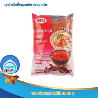 aro Ground Chilli 1000 g : เอโร่ พริกขี้หนูสวนป่น 1000 กรัม