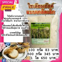 ?คีโต?ไซเลียมฮัสค์เกล็ดเล็ก ไซเลียมฮัสค์ไฟเบอร์ psyllium kusk