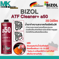 น้ำยาทำความสะอาดเกียร์อัตโนมัติ BIZOL ATF Cleaner+ a50 250ml.