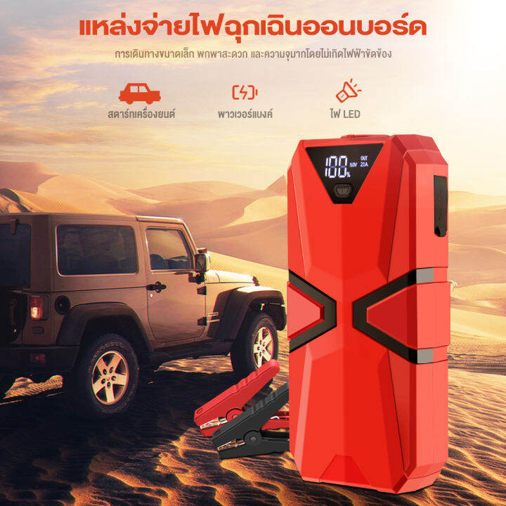 cod-จั้มสตาร์ท-พาวเวอร์แบงค์-12v-99800mah-jump-start-power-bank-รถจั๊มสตาร์ท-จั๊มสตาร์ท-ชุดจั้มสตาร์ท-แบตเตอรี่-สำรอง-จั๊มแบต-จั๊มรถ-ไฟฉาย-ในตัว