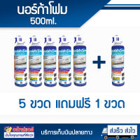 NORCA โฟมล้างแอร์ ขนาด 500ml 5ฟรี1 โดยโอเคแอร์ BY OK AIR