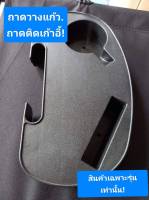 ถาดวางแก้ว ถาดวางแก้วเก้าอี้ # สินค้าราคาพิเศษ