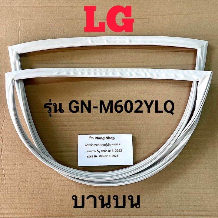 ขอบยางตู้เย็น-lg-รุ่น-gn-m602ylq-2-ประตู