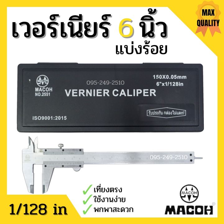 macoh-เวอร์เนียร์-ขนาด-6-นิ้ว-ความละเอียด-0-05-แบ่งร้อย-มาตราฐาน-iso