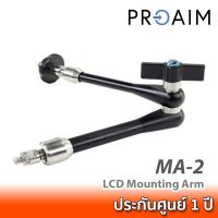 สินค้าขายดี!! PROAIM LCD Mounting Arm MA-2 เมจิกอาร์ม แขนติดจอมอนิเตอร์ ยาว 28 ซม. ชุดริกกล้อง พร้อมที่ติด Rod 15mm / 19mm ##กล้อง อุปกรณ์เสริม Camera Gopro