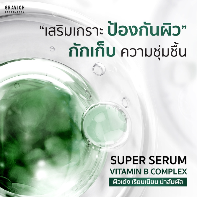 gravich-multi-b-amino-booster-serum-เซรั่มฟื้นฟูผิว-ซ่อมผิวโทรม-เสริมความแข็งแรง-30-ml