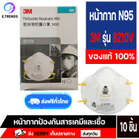 หน้ากากกรองฝุ่น หน้ากากn95 3M™ 8210V N95 แบบมีวาล์ว ของแท้ 100 % กรองฝุ่นละออง หน้ากากป้องกันฝุ่น PM2.5 หน้ากากทางการแพทย์ (1 กล่อง 10 ชิ้น)