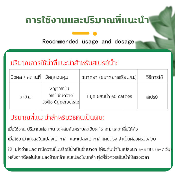 กำจัดวัชพืชในนาข้าวได้-95-lpp-สารกำจัดวัชพืช-ยาคุมหญ้าข้าว-คุมฆ่าในนาข้าว-คุมเลนนาข้าว-กำจัดวัชพืชดื้อยา-ยาคุม-ฆ่าหญ้า-ในนาข้าว-หญ้าข้าวนก-หญ้ากระดูกไก่-1ชุด-ผสมน้ำ60catties-หญ้าหูหนู-สารกำจัดวัชพืช-ค