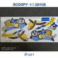 สติ๊กเกอร์ SCOOPY ตัวเก่า สีฟ้าเทา ปี 2011 รุ่น 8