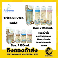 Attoon ขวดนม Tritan Extra Gold 5oz / 8oz. ขวดใสสีน้ำผึ้ง คุณภาพสูง เหมาะกับเด็กแรกเกิดโดยเฉพาะ (คละสี)