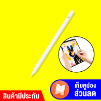 [ราคาพิเศษ 459 บ.]ปากกาสไตลัส (Stylus) สำหรับ iPad และ iPad Pro 2018 ขึ้นไป -30D