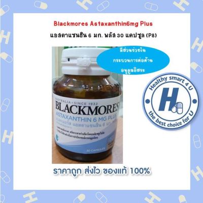 Blackmoers Astaxanthin6mg Plusแอสตาแซนธิน 6 มก. พลัส 30 แคปซูล *