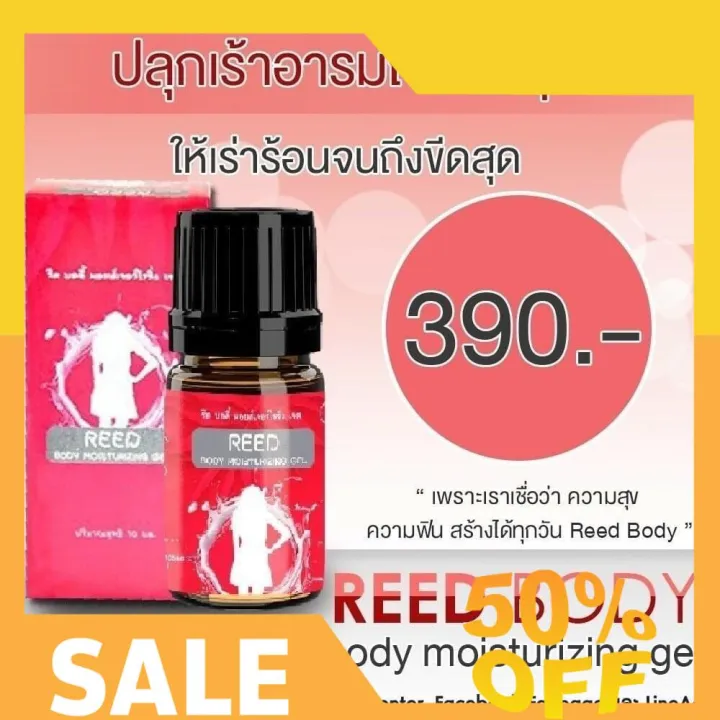 [แท้100] Reed รีดเจล รีดบอดี้ มอยส์เจอร์ไรซิ่ง เจล Reed Body