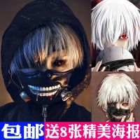 Tokyo Ghoul Mask Kaneki Research Same ชุดหน้ากากอะนิเมะคอสเพลย์วิกผม