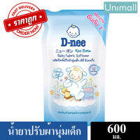 D-Nee ดีนี่ นิวบอร์น 600ml ผลิตภัณฑ์ปรับผ้านุ่มเด็ก 600 มล. (สีขาว) กลิ่นCotton Soft 600มล.